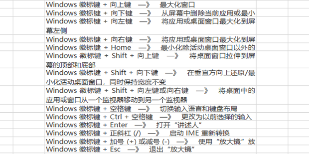 win10快捷键