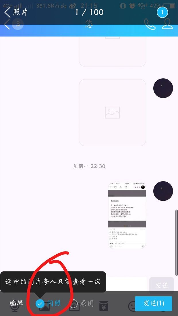 qq怎么发闪照