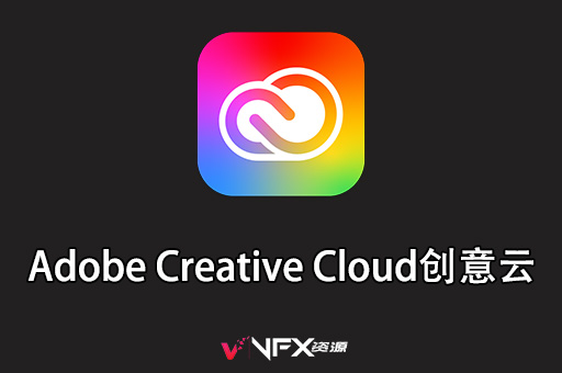adobe创意云