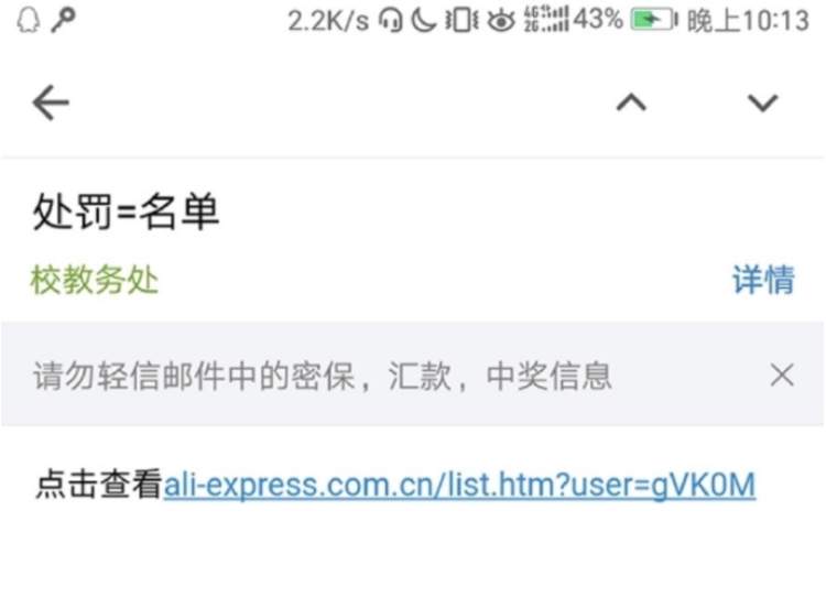 邮件木马