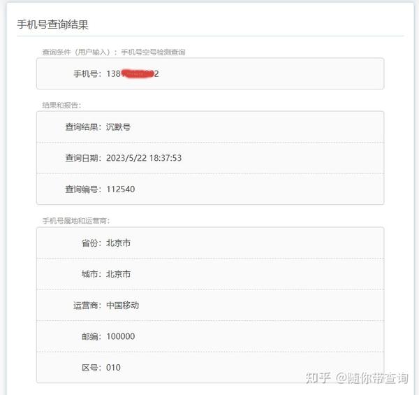手机变空号的方法