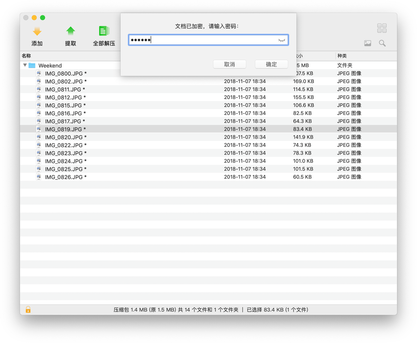 解压软件mac