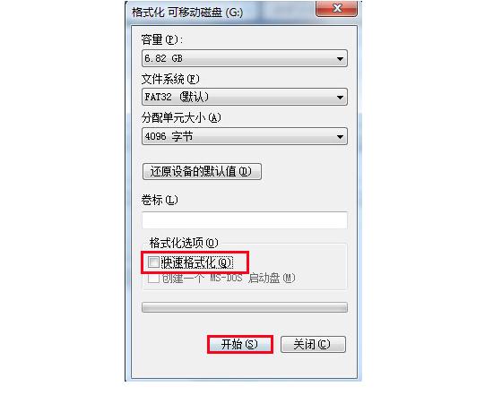 u盘低级格式化