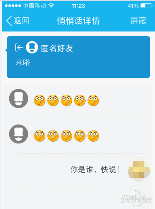 qq匿名