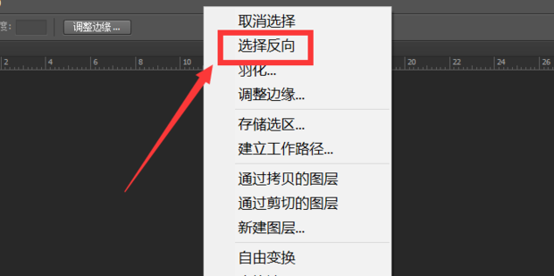 ps反向选择
