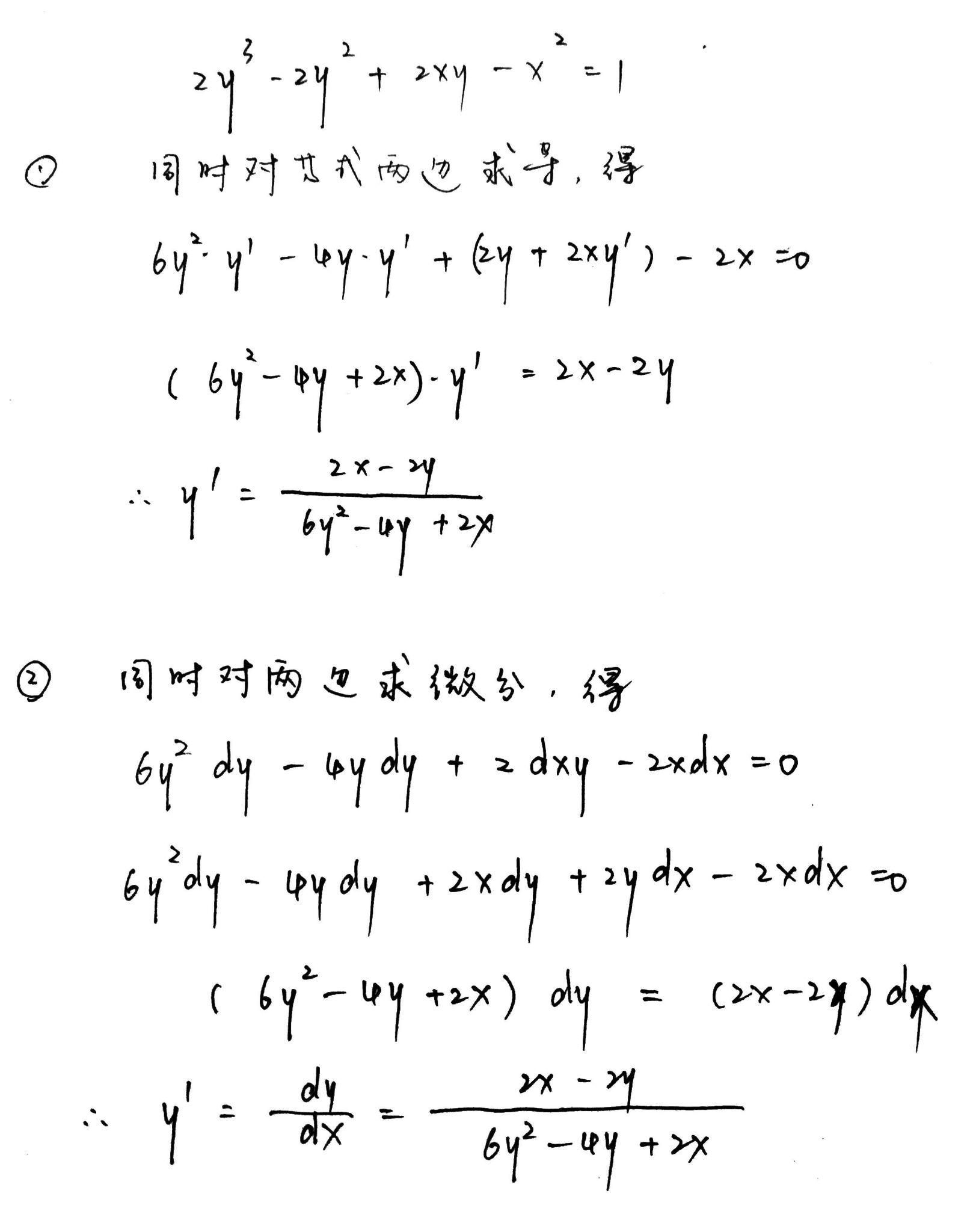 隐函数求导公式
