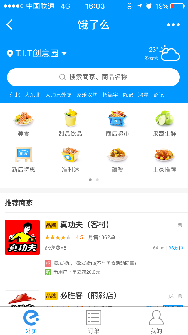 饿了吗人工客服