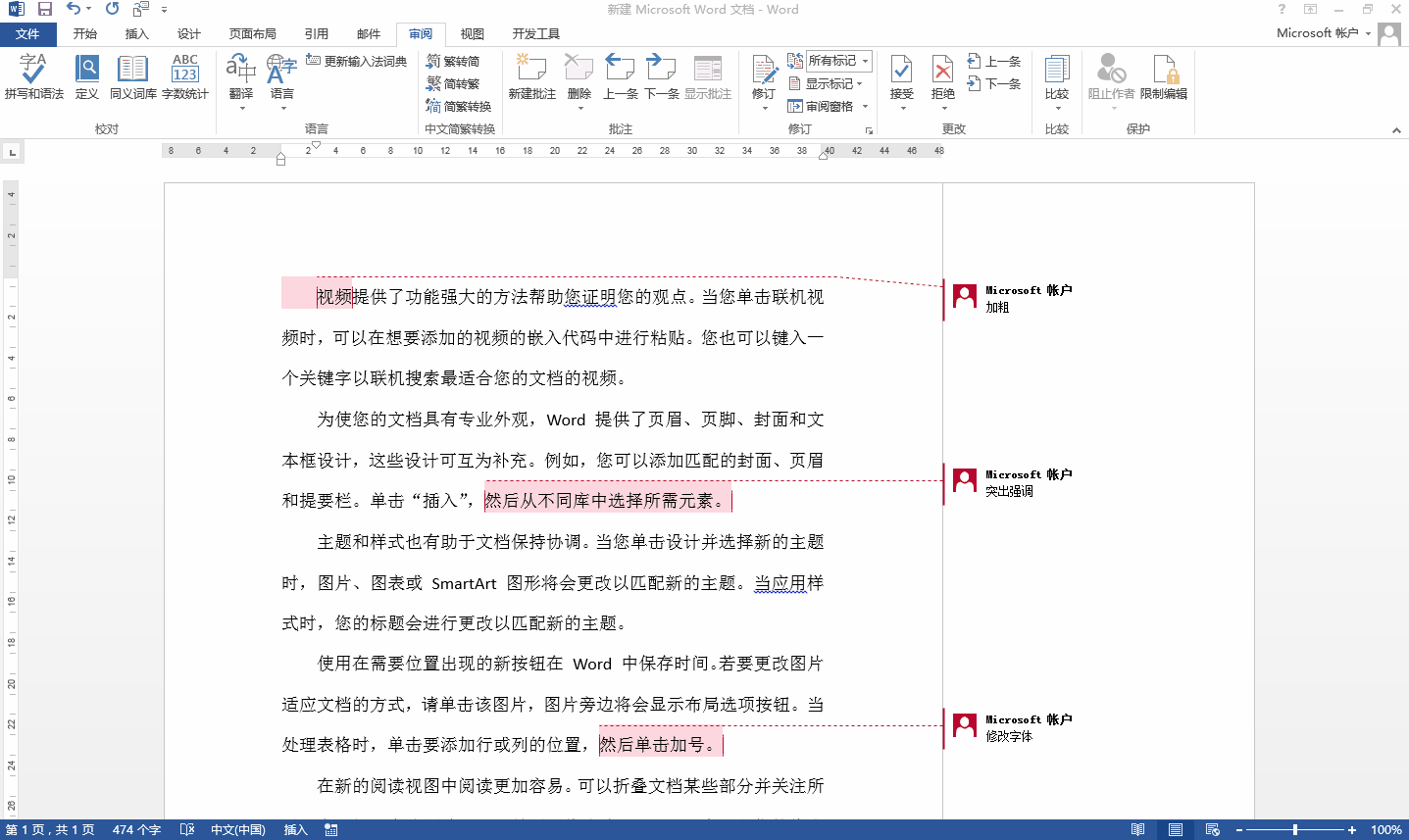 word关闭批注