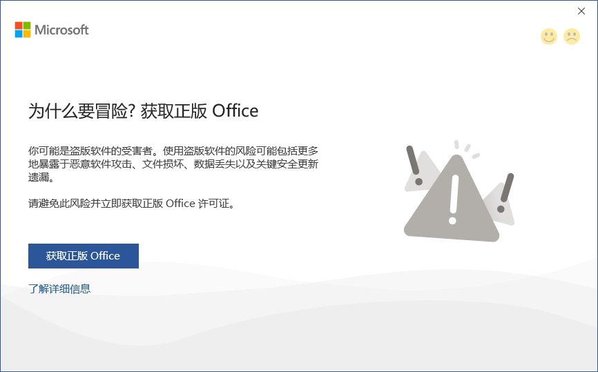盗版office