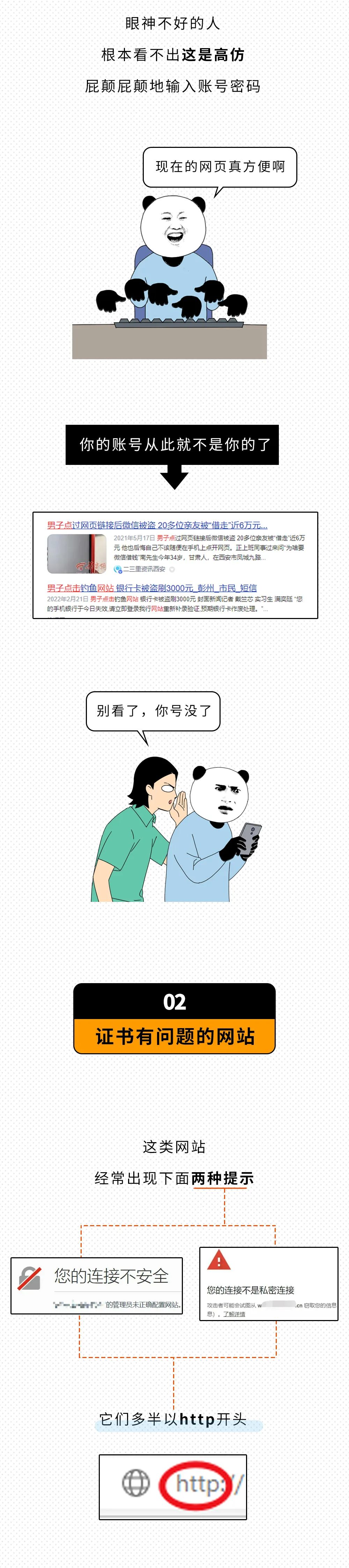 此站点不安全