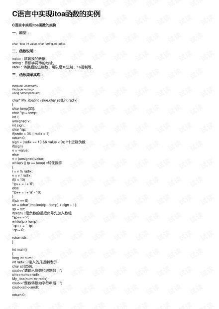 itoa函数