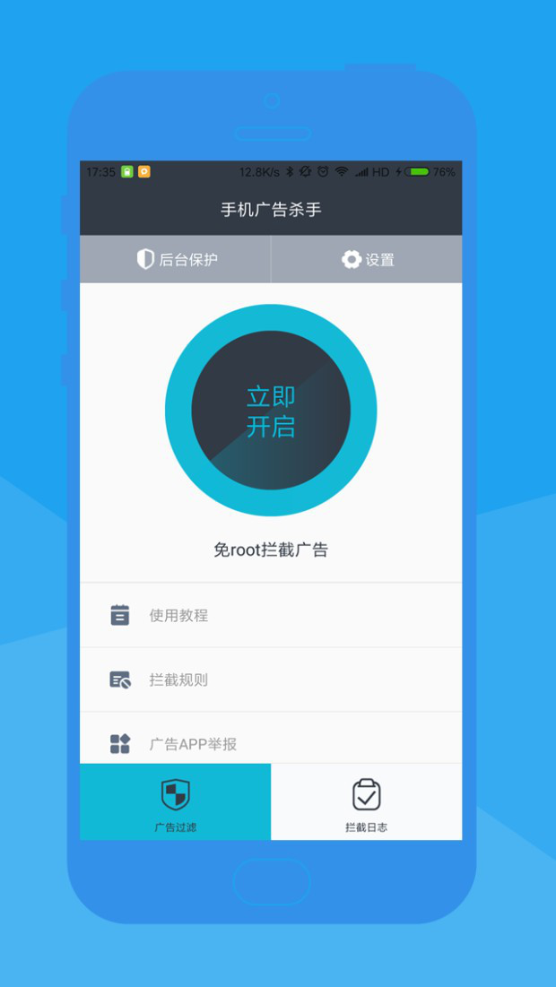 广告拦截