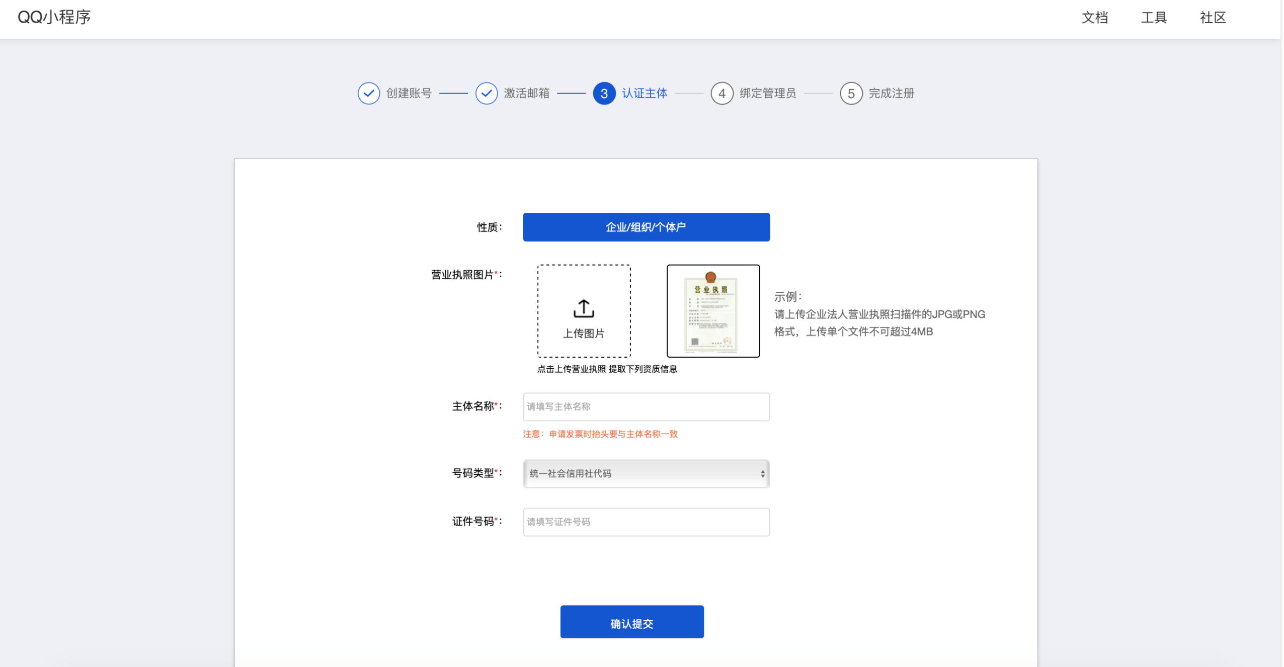 qq小程序
