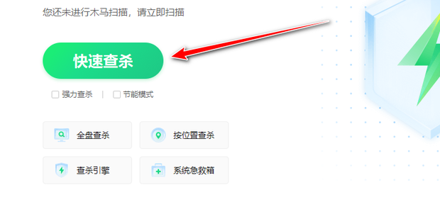 查杀病毒