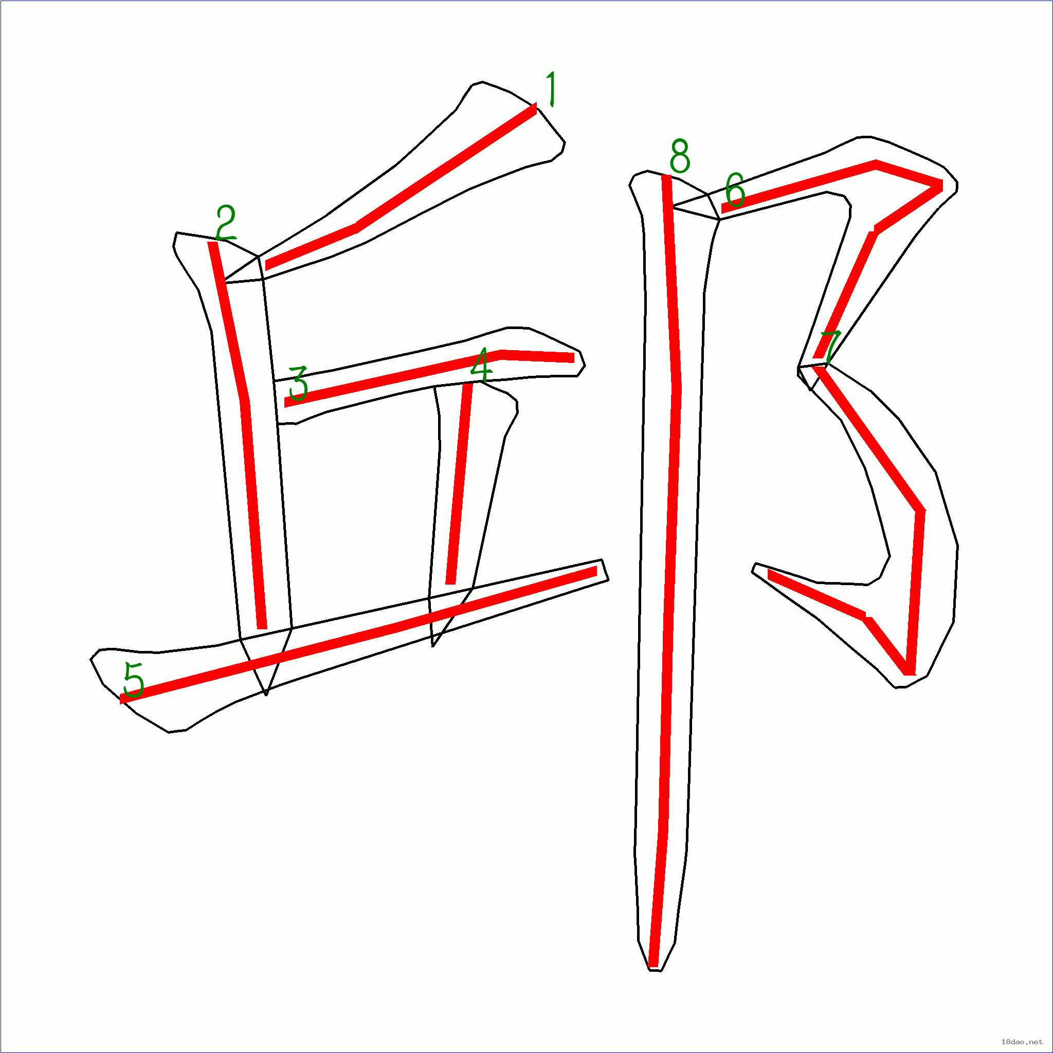 和着的拼音