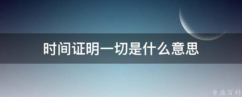 一切是什么意思