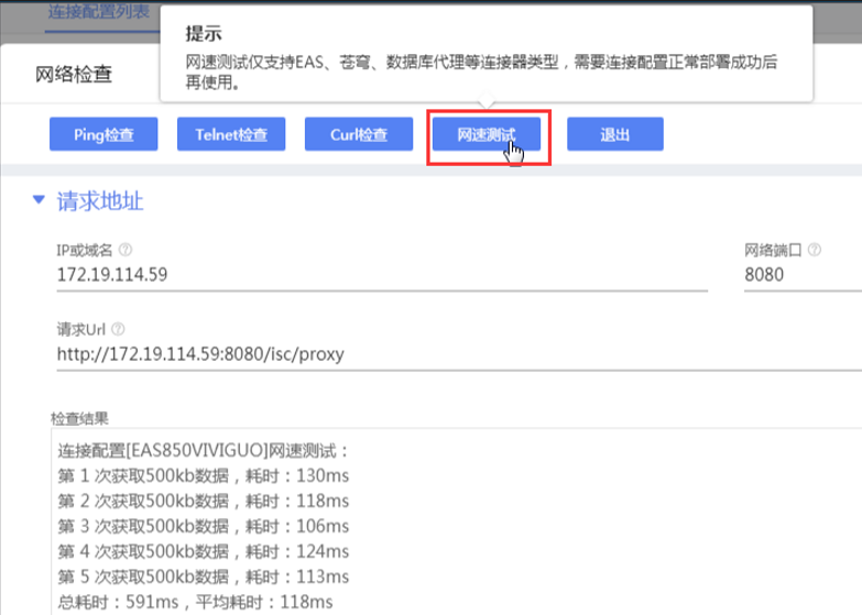 检查网络