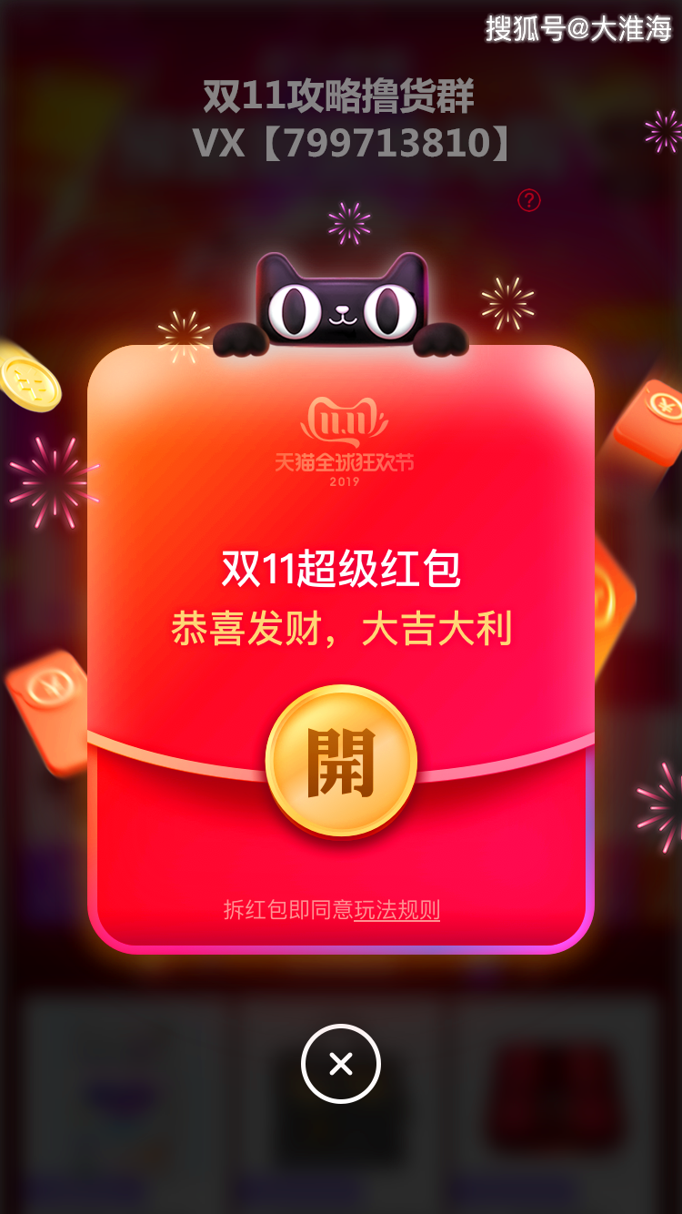 淘宝红包口令