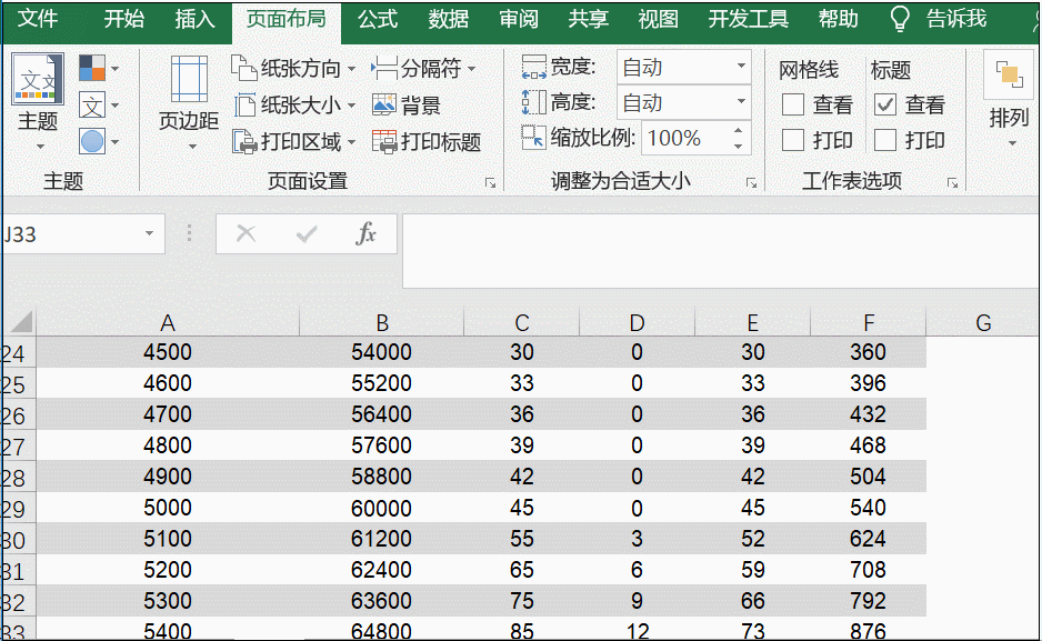 表格怎么插入页码