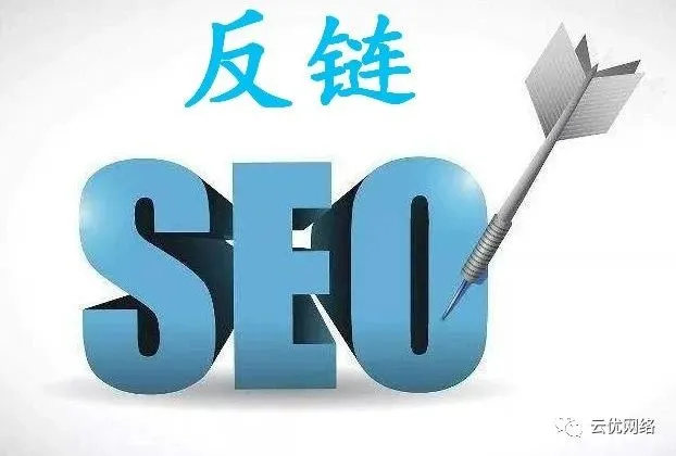 反链