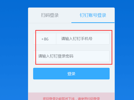 钉钉网页版登陆