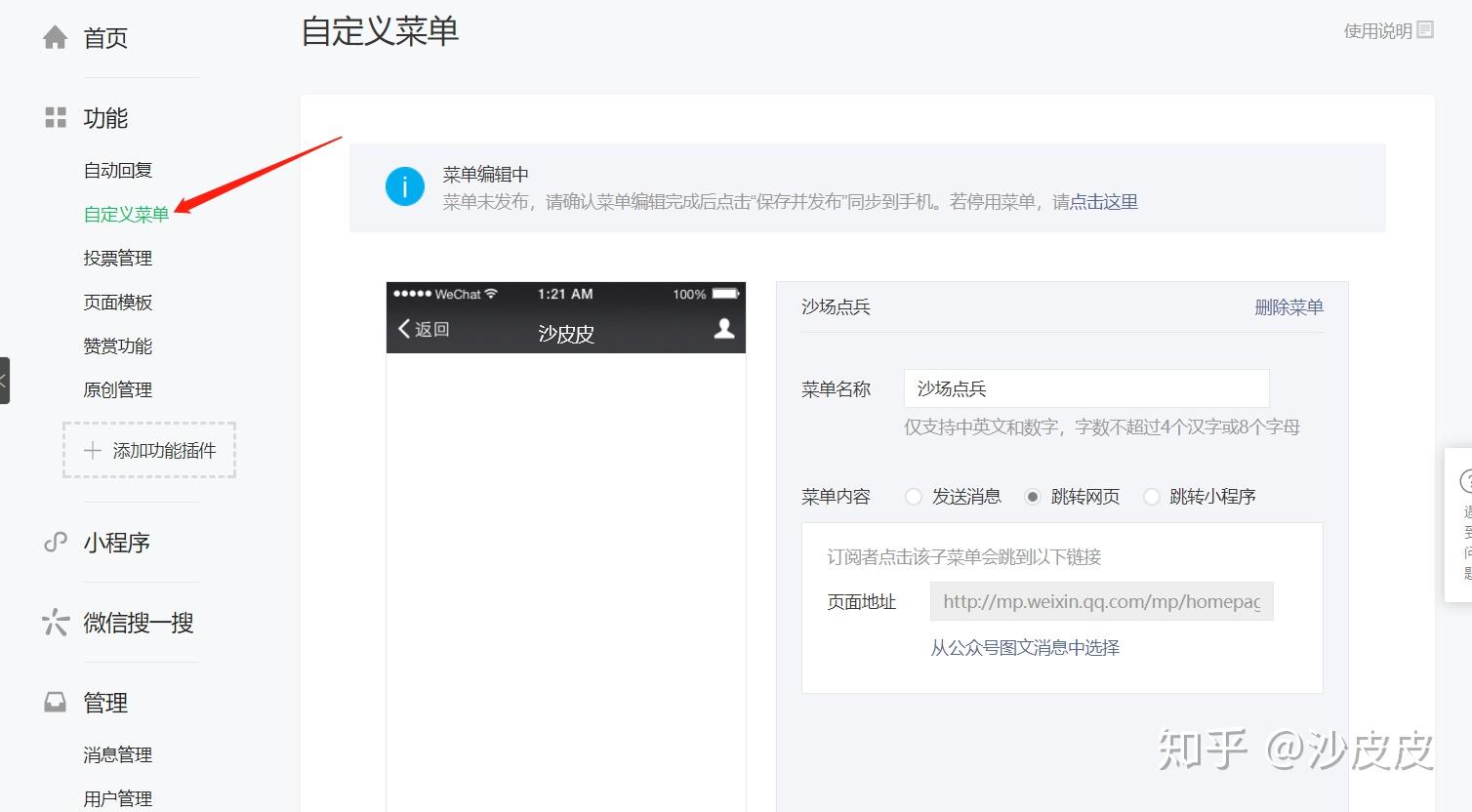 设置菜单