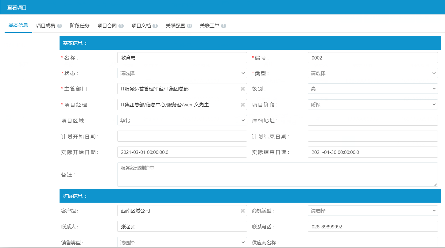项目信息查询