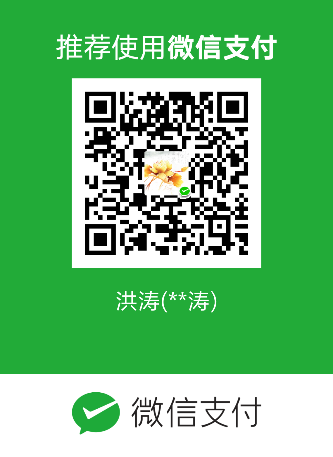 支付微信