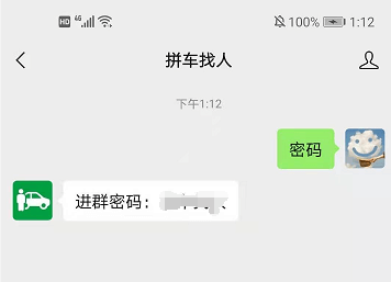 拼车群