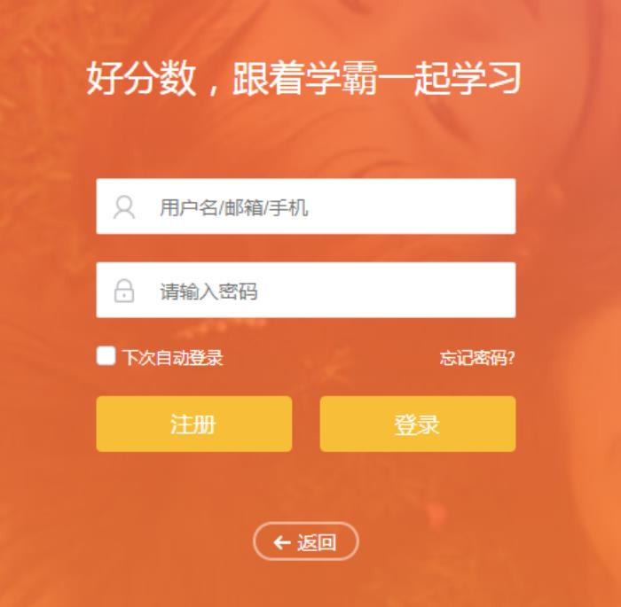 好分数教师版官网