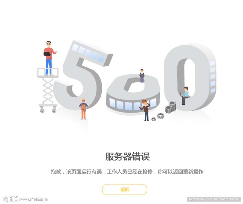 500报错