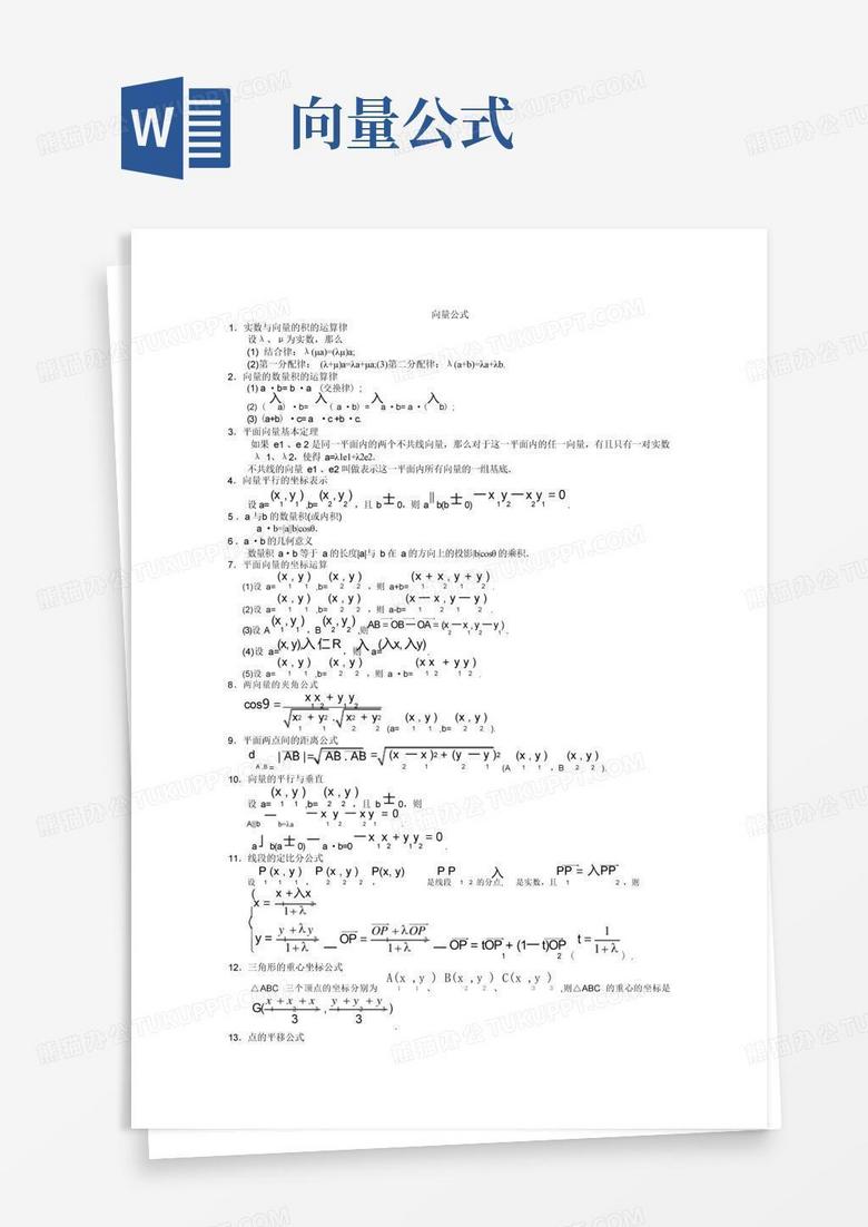向量的定义
