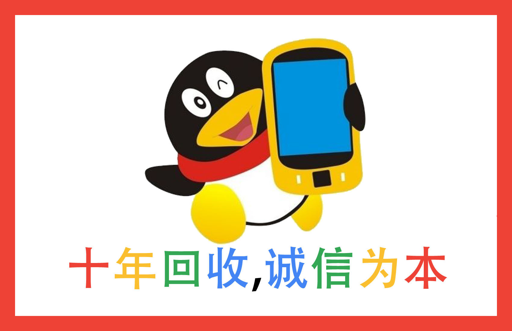 回收利用QQ号带来的收入