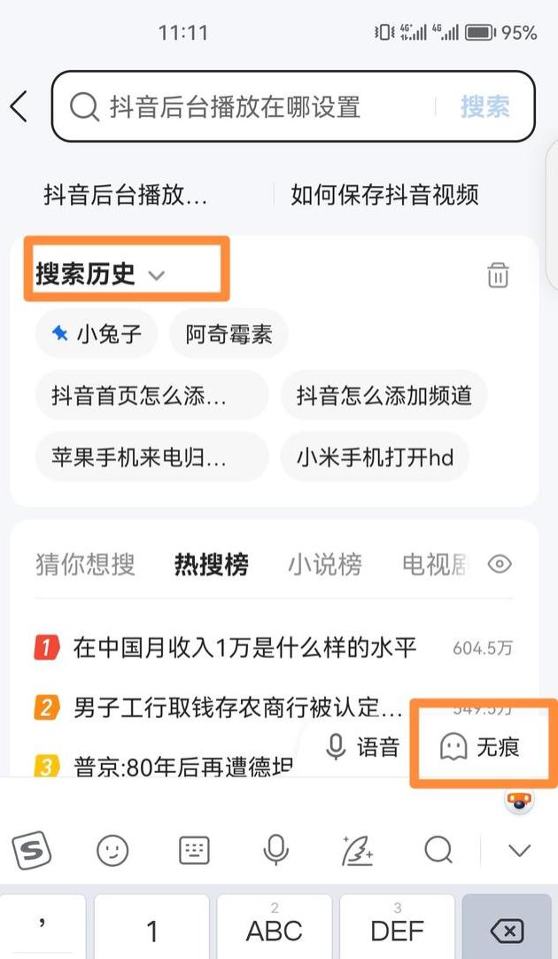 搜索历史