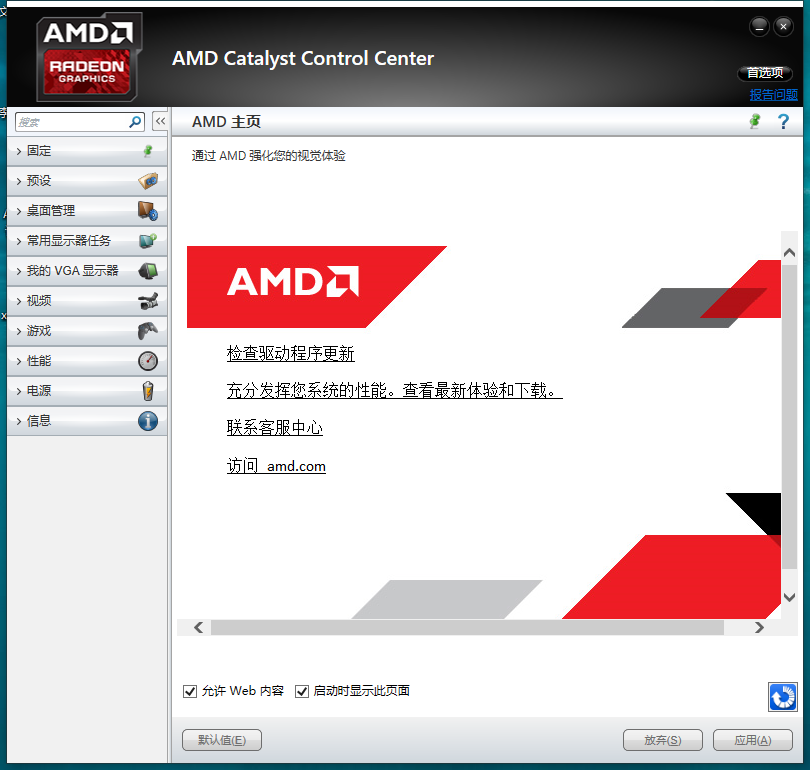 amd显卡催化剂