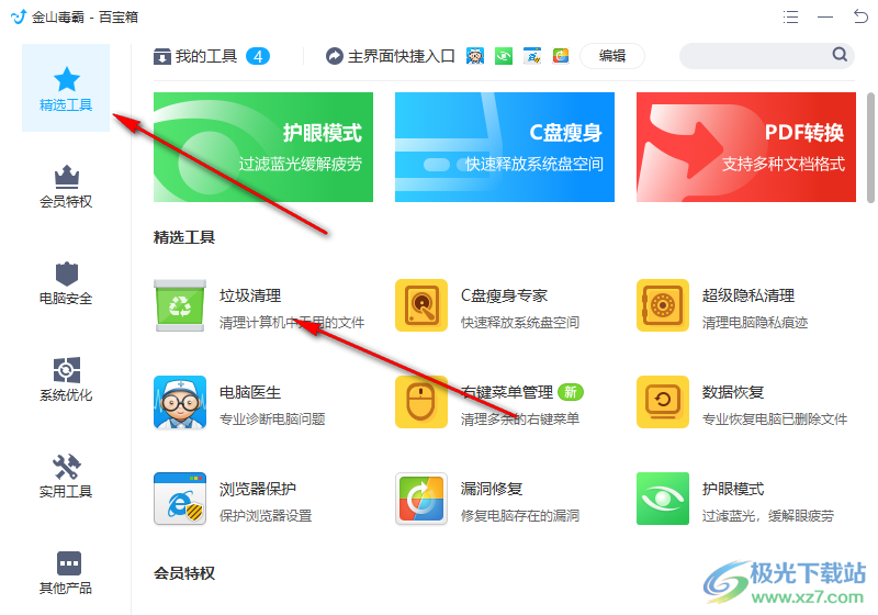 金山清理