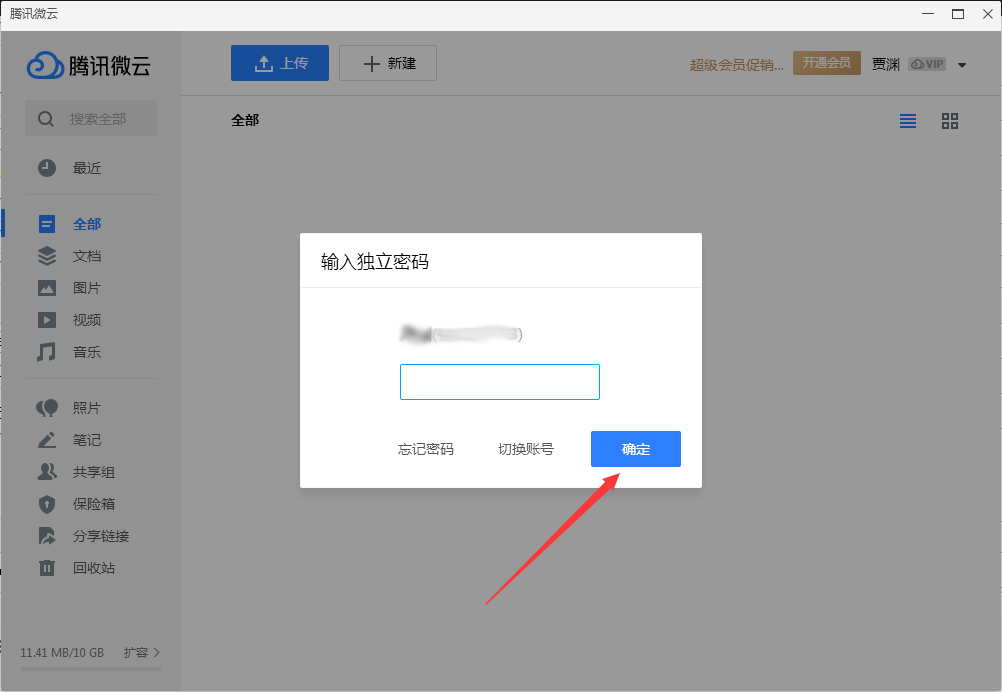 微云登录