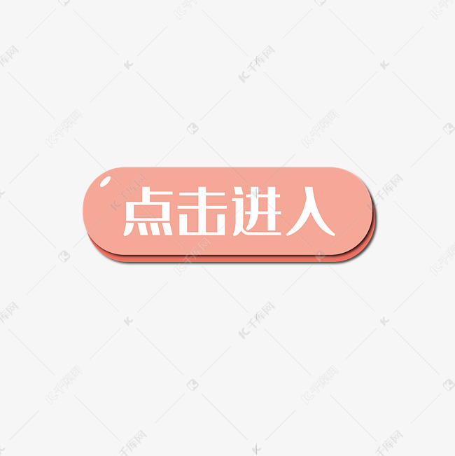 点击进入