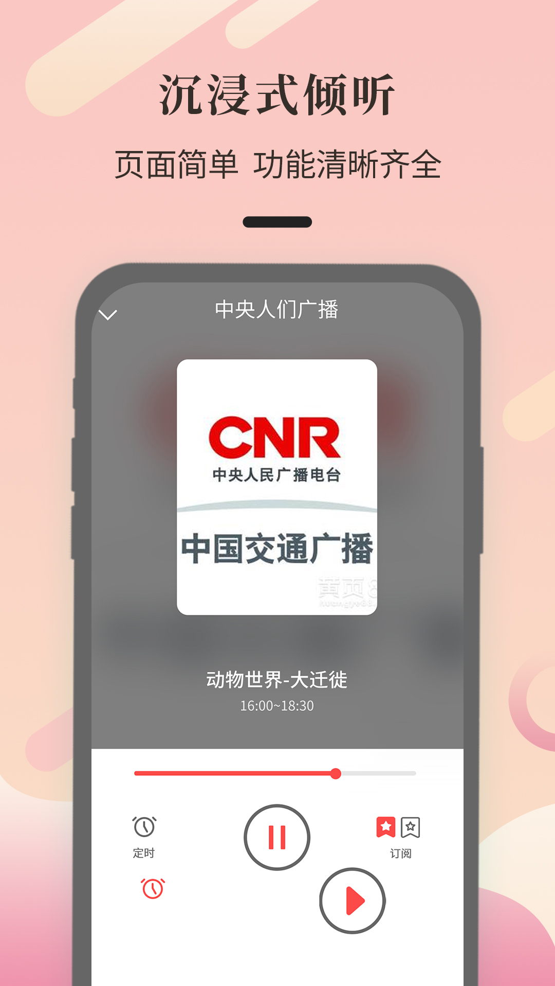 收音机怎么调频道