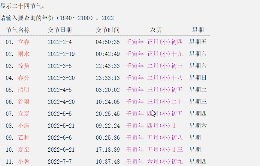 万年历代码