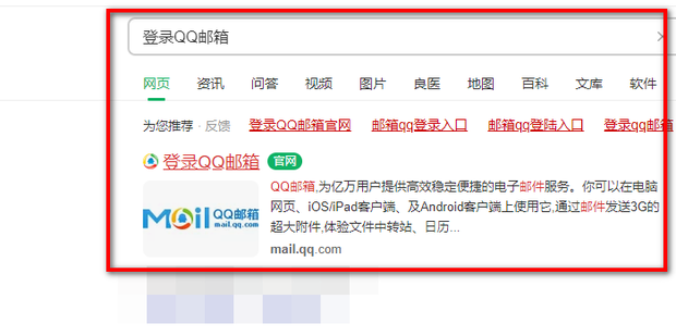 qq邮箱在线登录
