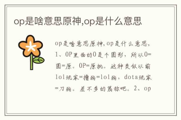 op是啥意思