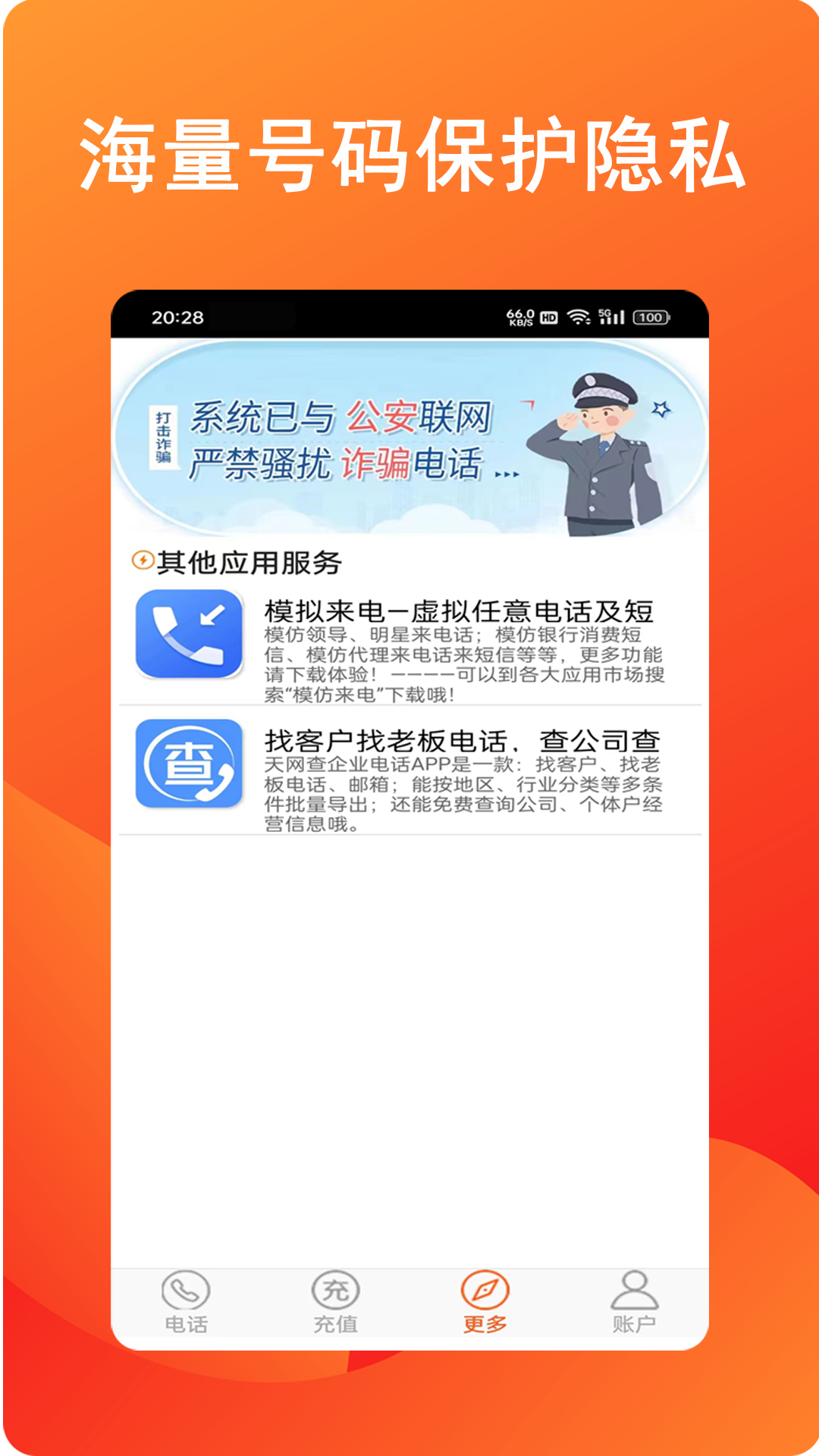 免费网络电话软件