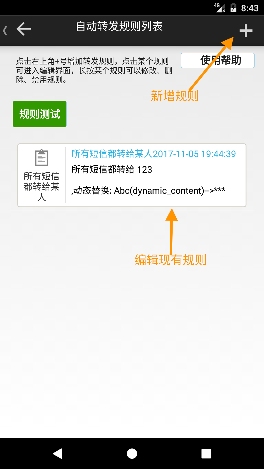短信自动转发