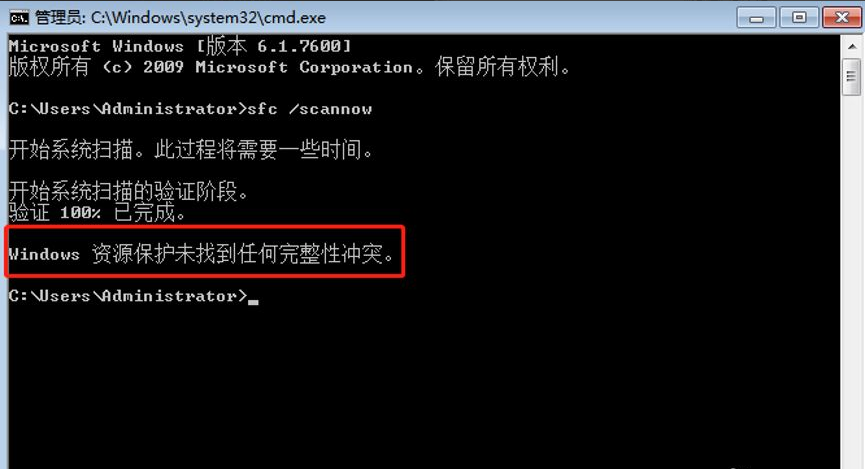 win7系统修复