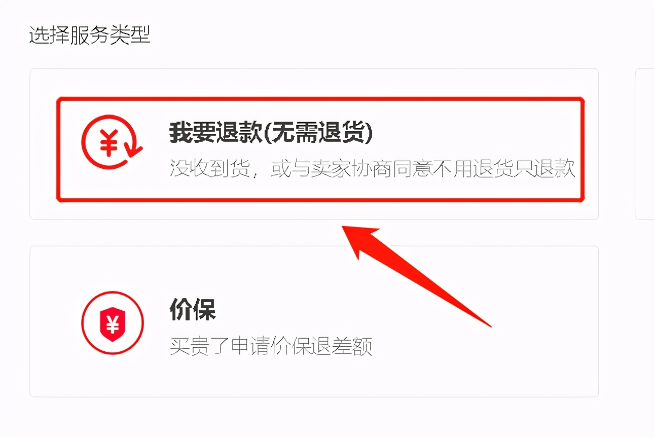 淘宝申请退款