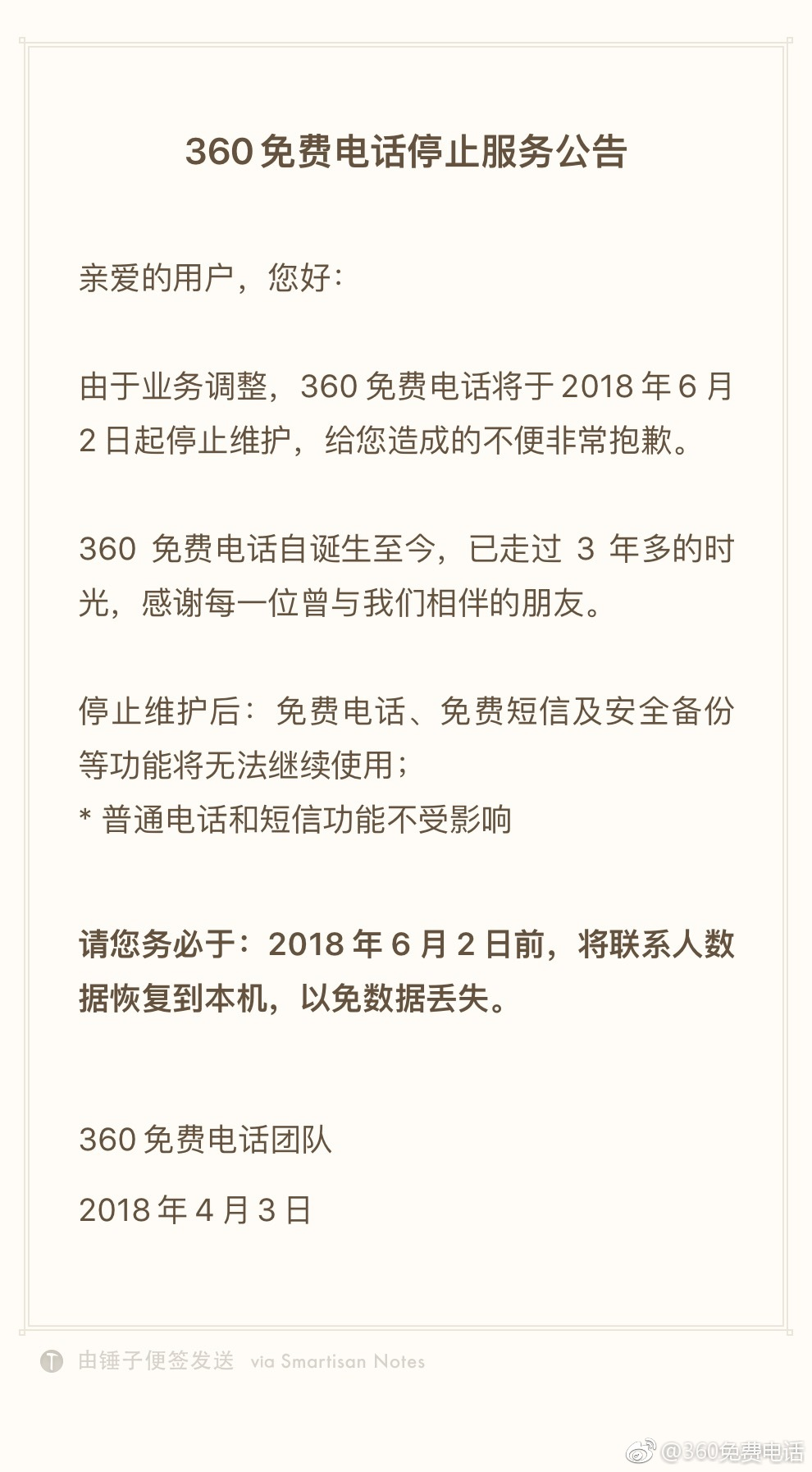 360免费电话