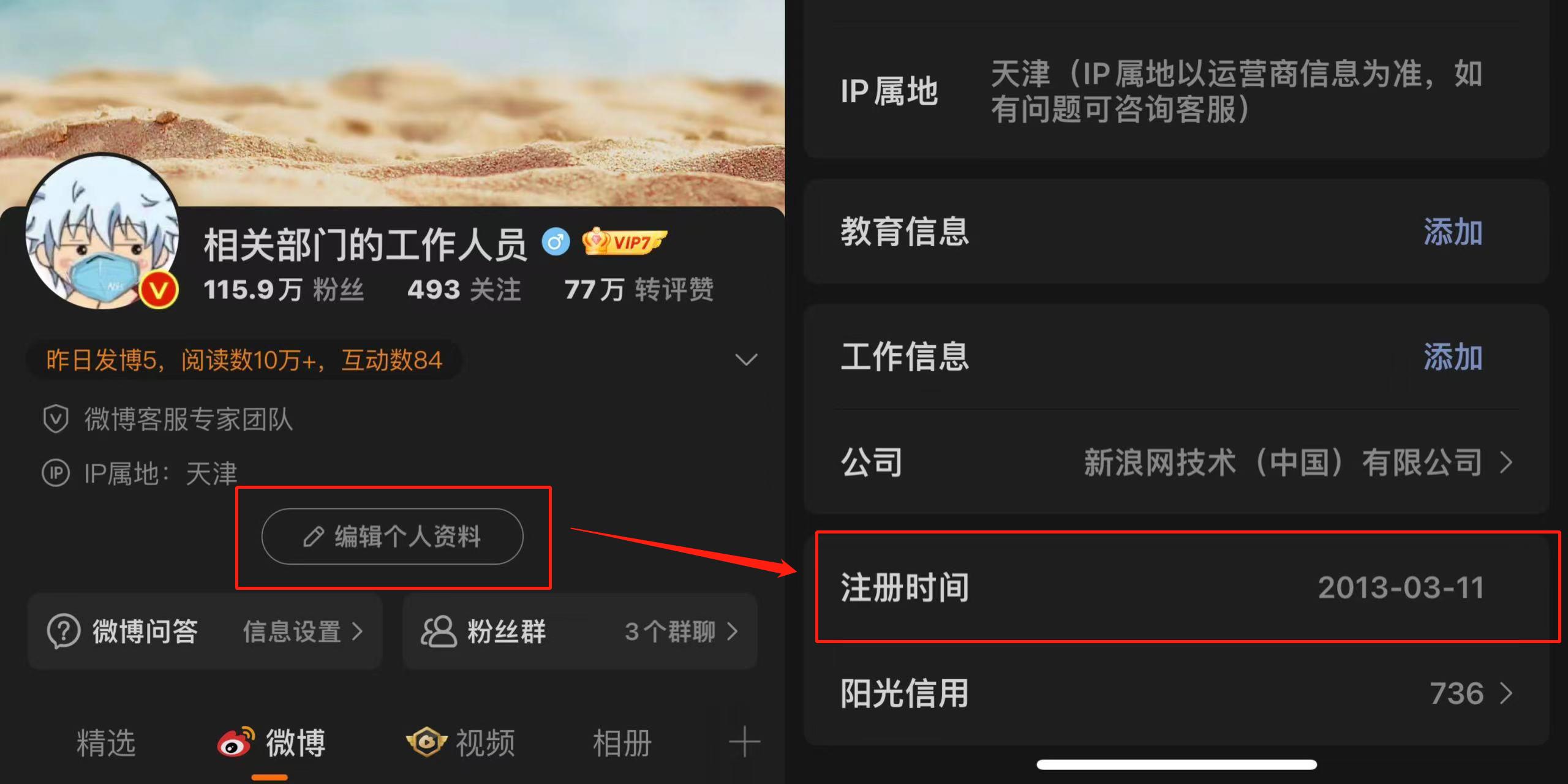 微博创始人