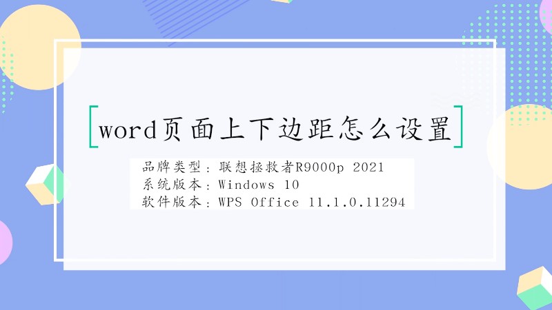 上下边距怎么设置