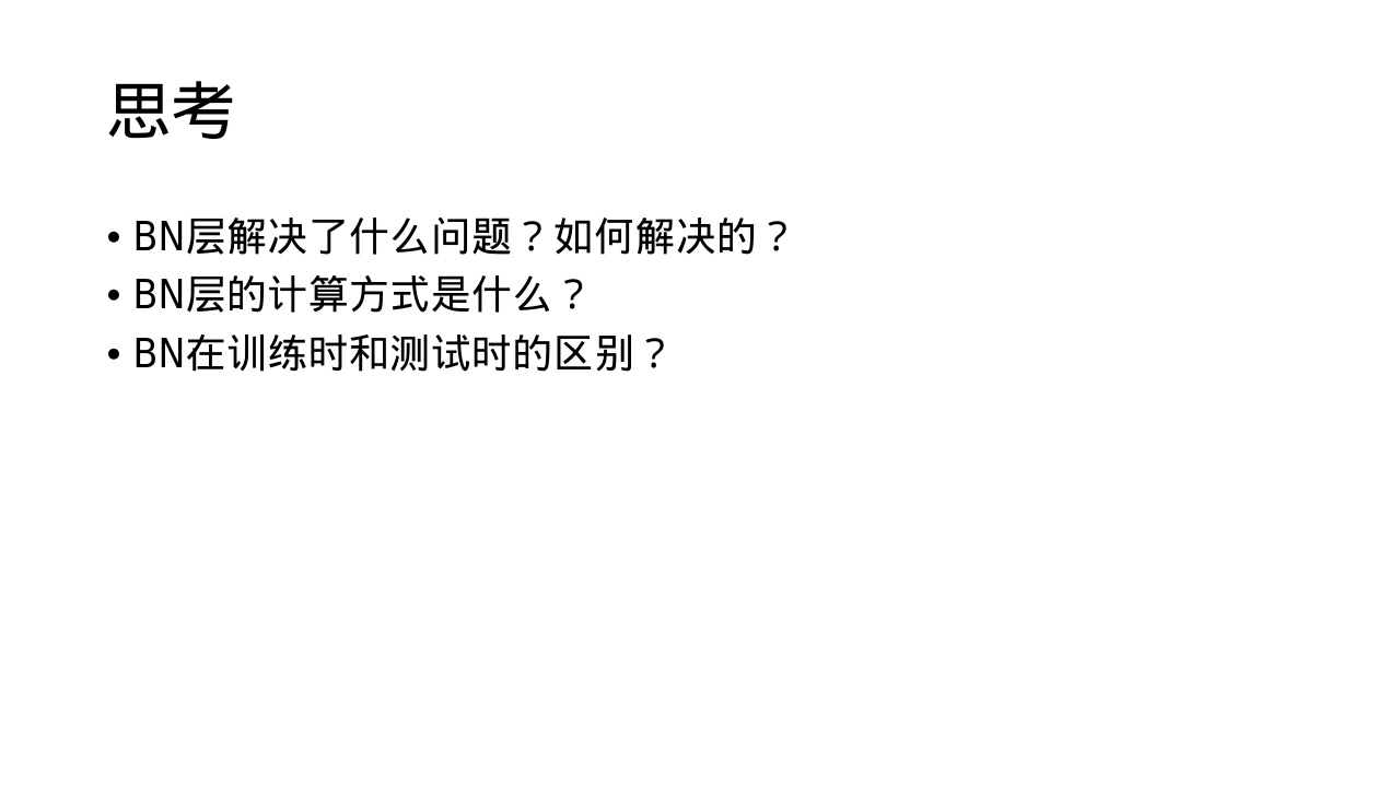 bn层